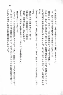 課外授業はあとにシ・テ！ 瑞穂ちゃんのドキドキHな大作戦, 日本語