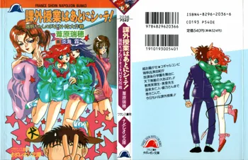 課外授業はあとにシ・テ！ 瑞穂ちゃんのドキドキHな大作戦, 日本語