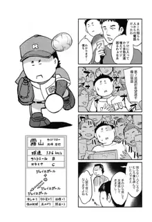 すとらいくぞーん Vol.1, 日本語