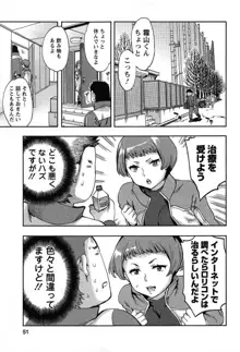 すとらいくぞーん Vol.1, 日本語