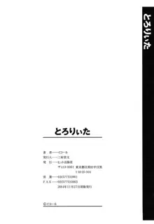 とろりぃた, 日本語