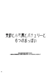 美鈴と小悪魔とパチュリーと6つのおっぱい, 日本語