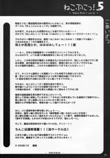 ねこぷにっ! vol.5, 日本語