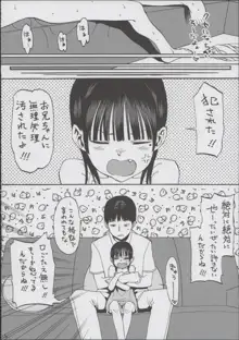 引きこもり妹&, 日本語