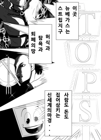 ベニーさんにBlack Widowかますだけの漫画, 한국어