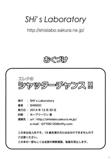 エレナのシャッターチャンス!! (ガールフレンド(仮)), 日本語