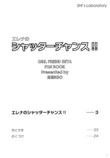 エレナのシャッターチャンス!! (ガールフレンド(仮)), 日本語