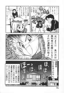 漫闘家烈伝暁ちゃん, 日本語