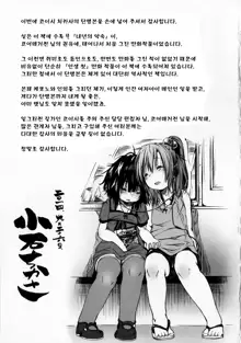 Puniphilia, 한국어