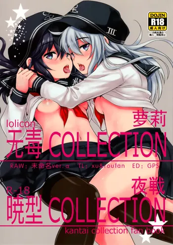 Akatsuki-gata Collection Yasen, 中文