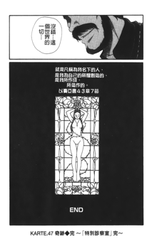 Tokubetsu Shinsatsushitsu 4, 中文