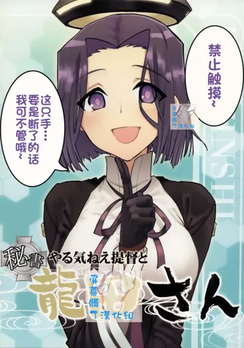 Yarukinee Teitoku to Hisho Tatsuta-san, 中文