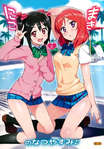 Niko to Maki no Natsuyasumi | Niko and Maki's Summer Vacation, English