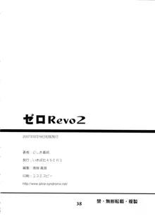 ゼロRevo2, 日本語