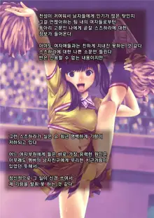 Komon no Ore ga Geneki JK Cheer-buin ni Suiminyaku wo Nomasete Yaritai Houdai!, 한국어