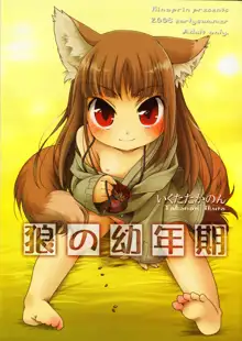 狼の幼年期, 日本語