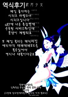 Mahou Shoujo Soushuuhen 3, 한국어