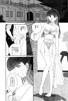 隷嬢美夜子, 日本語