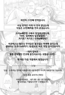 Shiroi Doukyuusei | White Classmate, 한국어