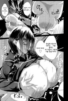 Kuro no Innyuu Ch. 1, 한국어