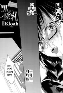 Kuro no Innyuu Ch. 1, 한국어