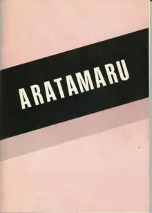 あらっ! Sono.1, 日本語