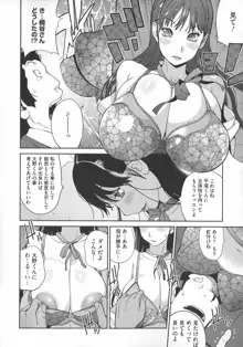 地味巨乳黒川さんのえっちな性活, 日本語