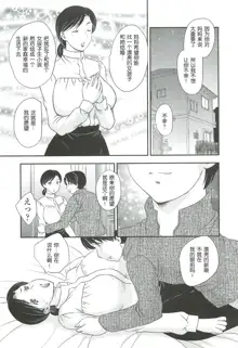 Mama wa Shinpai-sei | 妈妈爱操心 Ch. 6-7, 中文