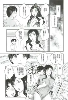 Mama wa Shinpai-sei | 妈妈爱操心 Ch. 6-7, 中文