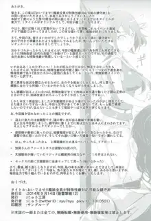 おいでませ!!艦娘全員が特殊性癖対応可能な鎮守府, 日本語