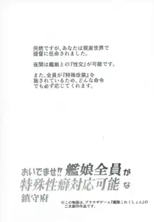 おいでませ!!艦娘全員が特殊性癖対応可能な鎮守府, 日本語