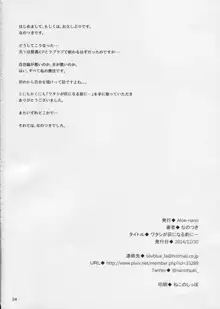 ワタシが灰になる前にー, 日本語