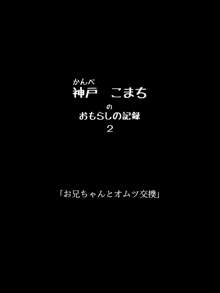 おもらしのじょ～シュ～犯!?, 日本語