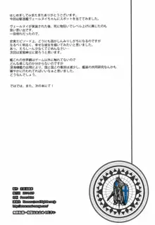 白き異国のヴェールヌイ, 日本語