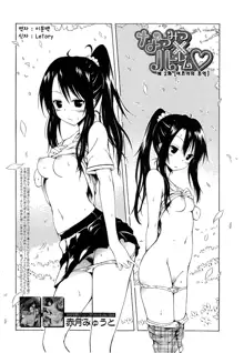 Natsumitsu × Harem! Ch. 2, 한국어