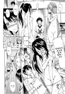 Natsumitsu × Harem! Ch. 2, 한국어