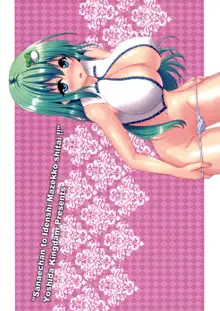 Sanae-chan to Idenshi Mazekko shitai!! | I Want to Mix Genes With Sanae-chan!!, English