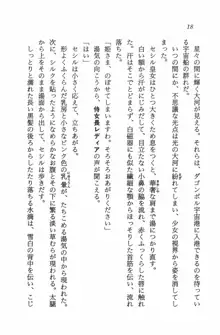 銀河帝国の興亡 皇女セシルの冒険, 日本語