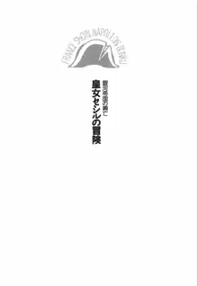 銀河帝国の興亡 皇女セシルの冒険, 日本語