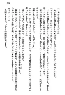 マーメイド☆プリンセス 南の海より愛をこめて！, 日本語