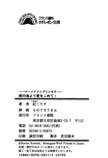 マーメイド☆プリンセス 南の海より愛をこめて！, 日本語