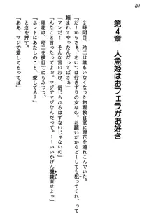 マーメイド☆プリンセス 南の海より愛をこめて！, 日本語