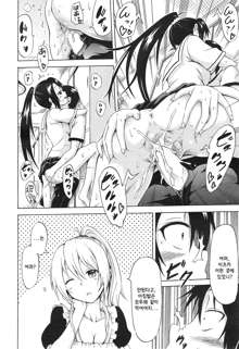 Natsumitsu × Harem! Ch. 3, 한국어