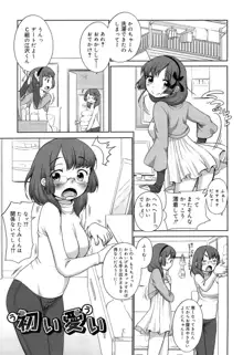 そだちさかり, 日本語