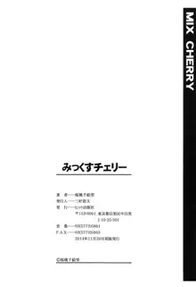 みっくすチェリー, 日本語