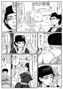 乙嫁 エロ漫画練習 スミスさんヒヴァへ行く, 日本語