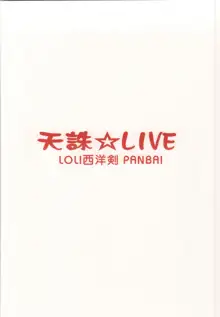 天誅☆LIVE, 日本語