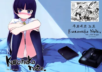 Kuroneko Note.