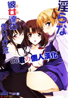 Midara na Eroge no Tsukurikata, 中文