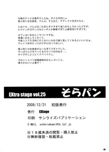 Sorapan - EXtra stage vol. 25 -, 한국어